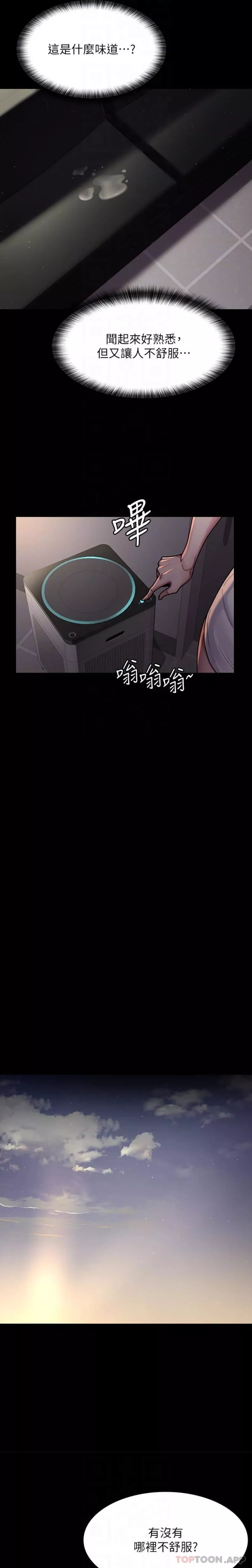 夜間診療室第10話-求求你…插進我體內!!
