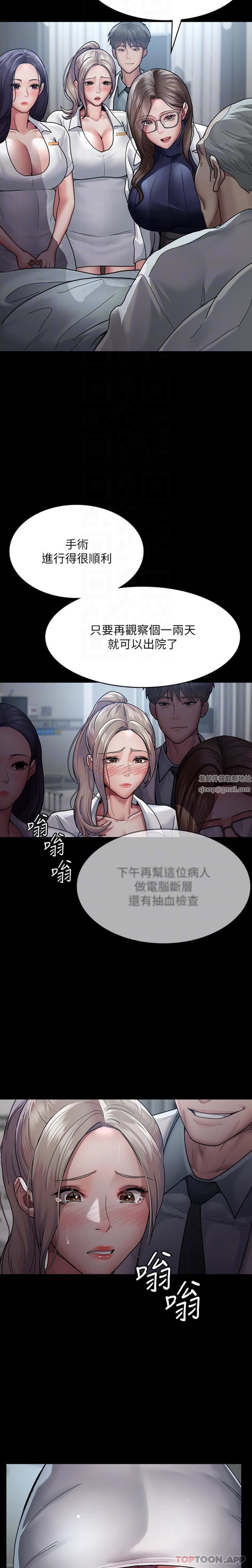 夜间诊疗室第10话-求求你…插进我体内!!