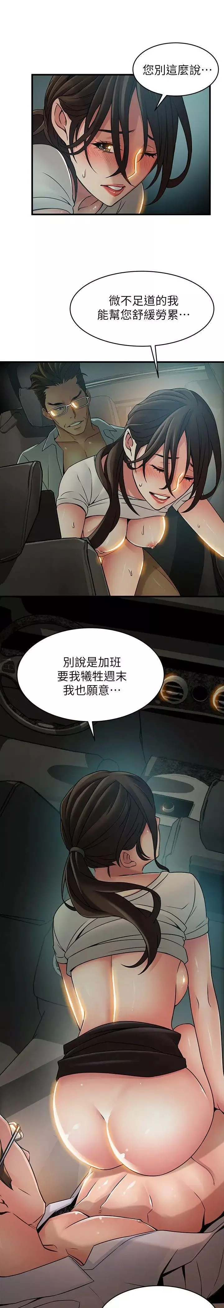 弱點第34話-掠食者的獵女法則