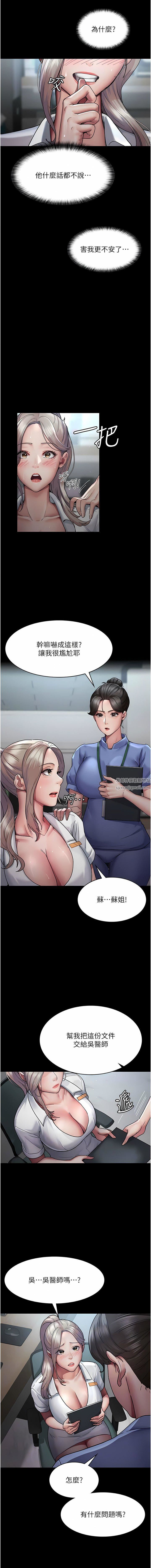 夜间诊疗室第11话-按摩棒的震动快感