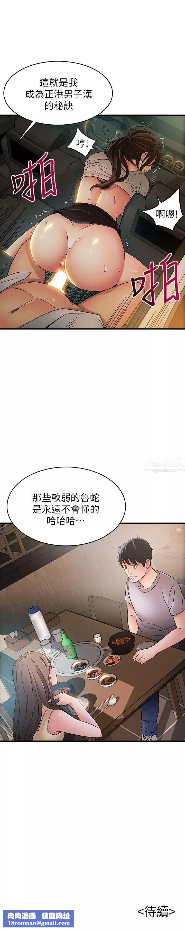 弱點第34話-掠食者的獵女法則