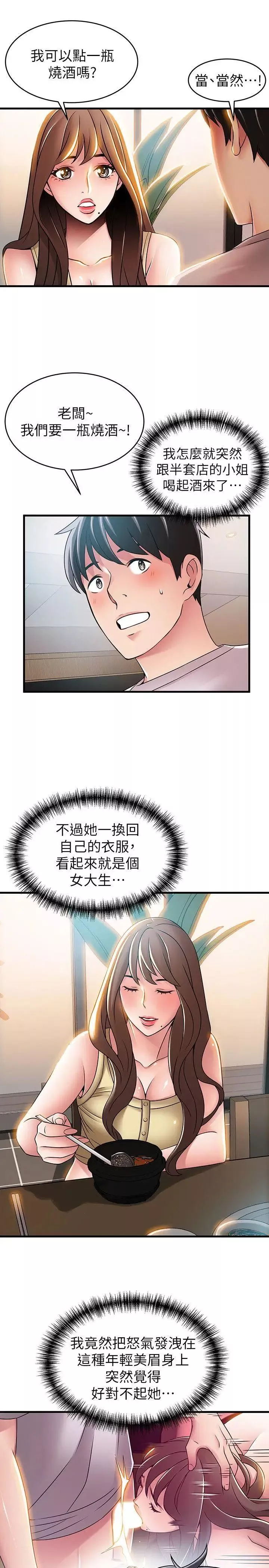 弱点-第35话-葛格，你要温柔一点喔 - 图片 3