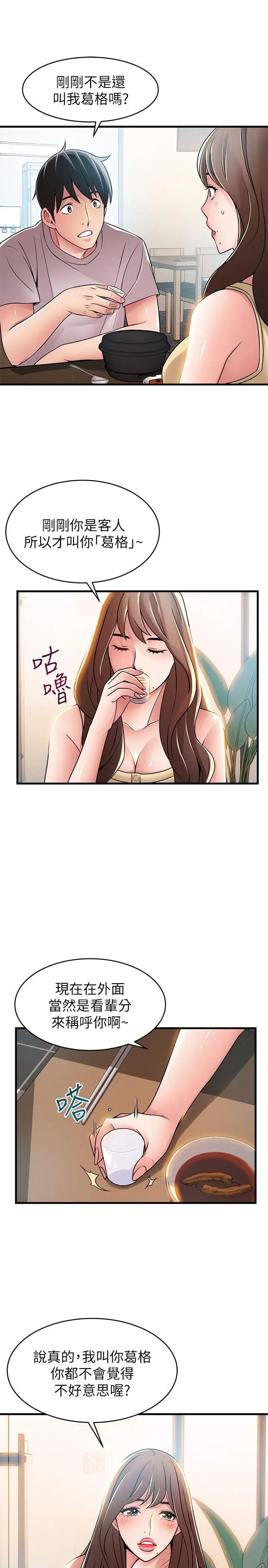 弱点第35话-葛格,你要温柔一点喔