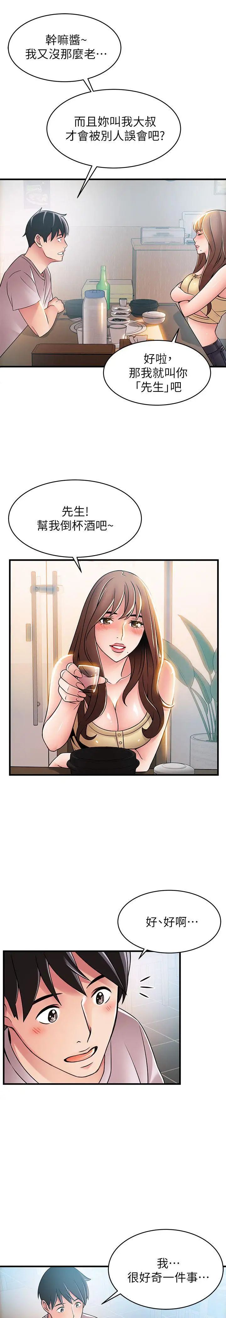 弱点第35话-葛格,你要温柔一点喔