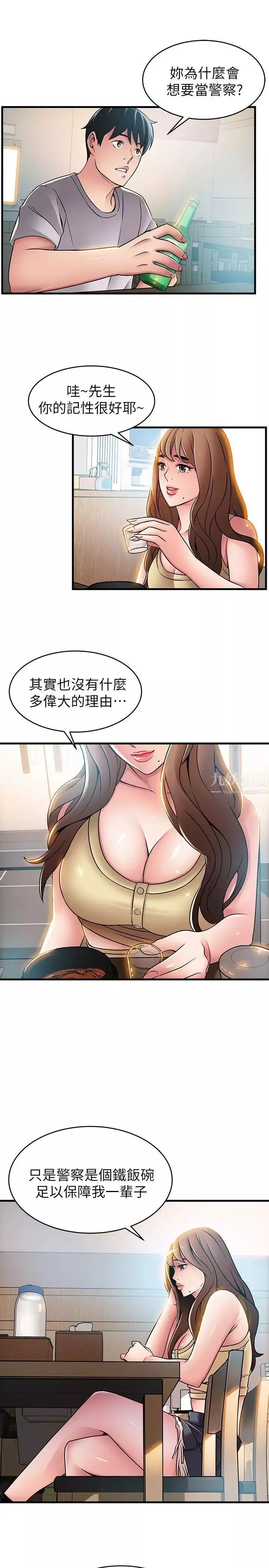 弱点-第35话-葛格，你要温柔一点喔 - 图片 11