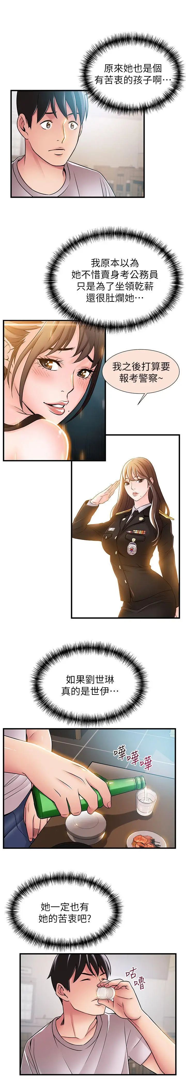 弱点第35话-葛格,你要温柔一点喔