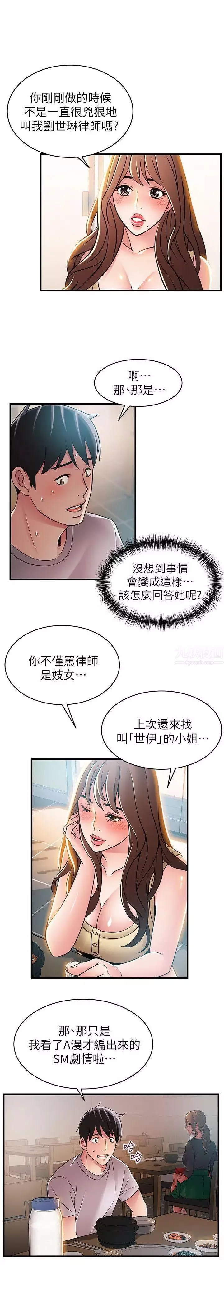 弱点-第35话-葛格，你要温柔一点喔 - 图片 15