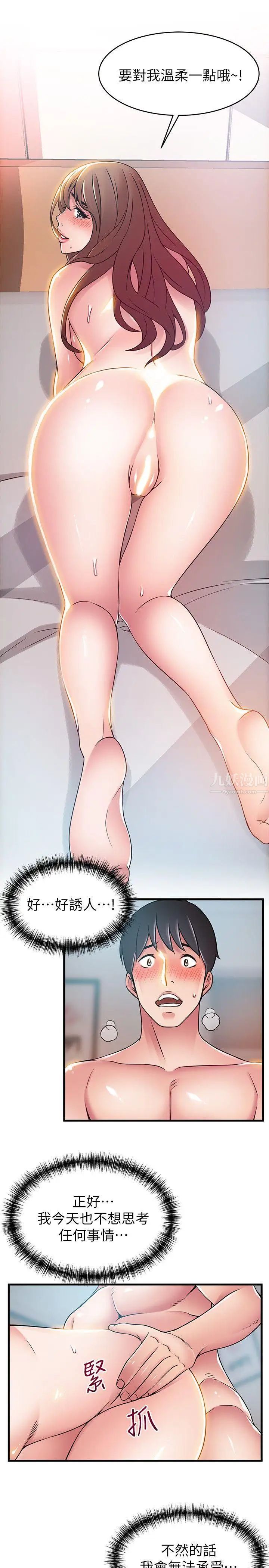 弱点第35话-葛格,你要温柔一点喔