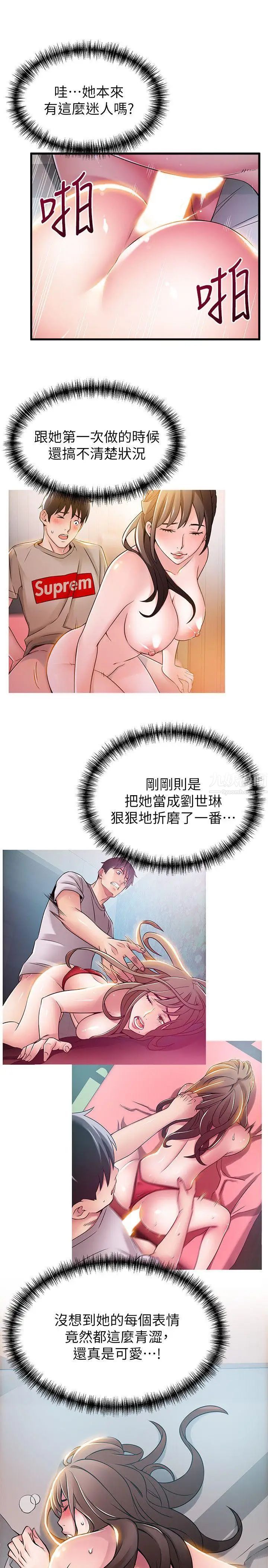 弱点第35话-葛格,你要温柔一点喔