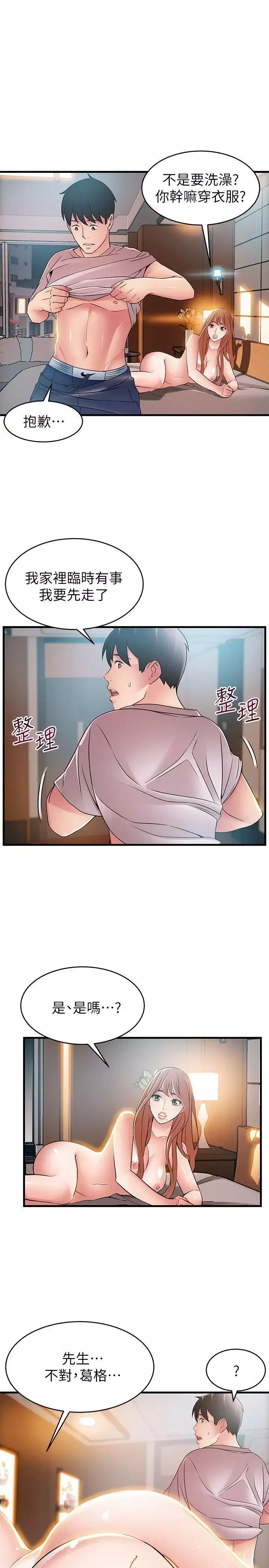 弱點第36話-渴望詩恩的變態律師