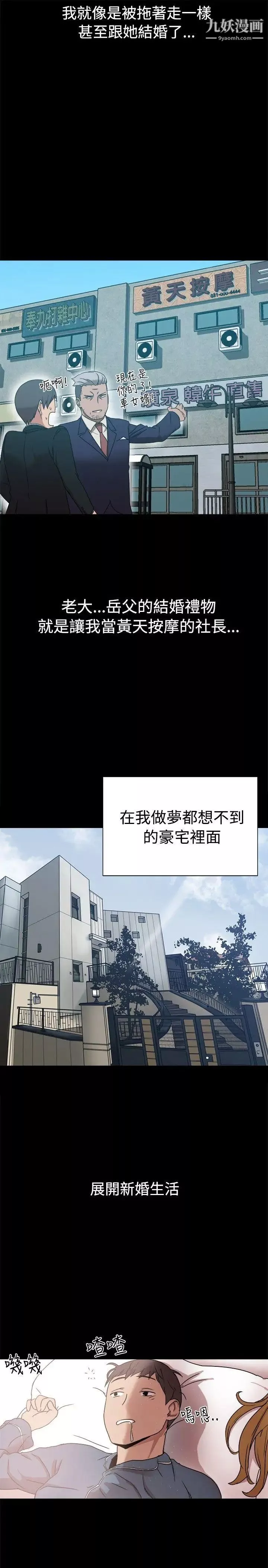 幫派女婿第9話
