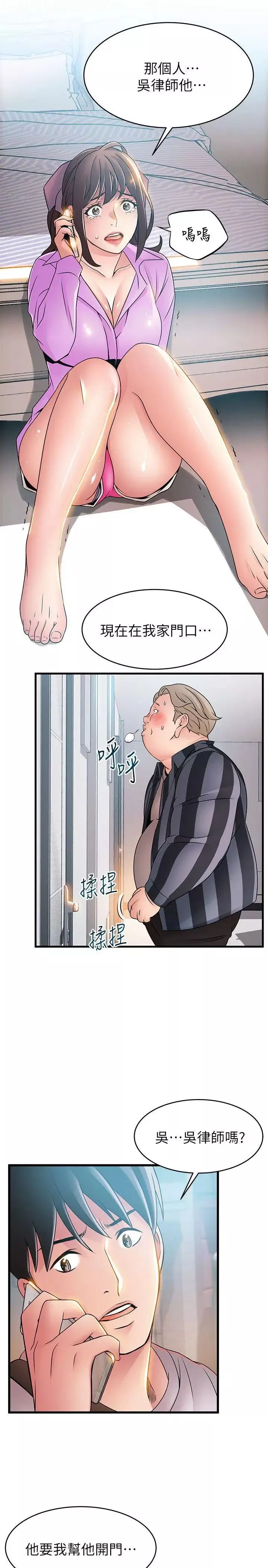 弱點第36話-渴望詩恩的變態律師