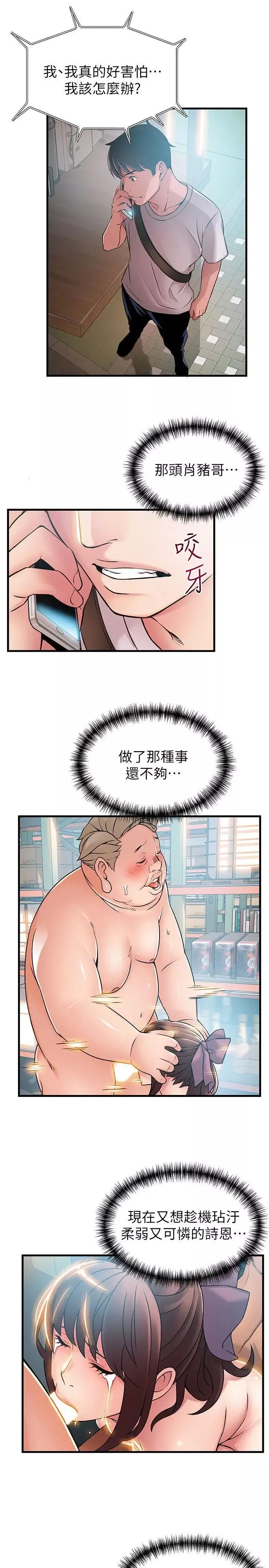 弱點第36話-渴望詩恩的變態律師