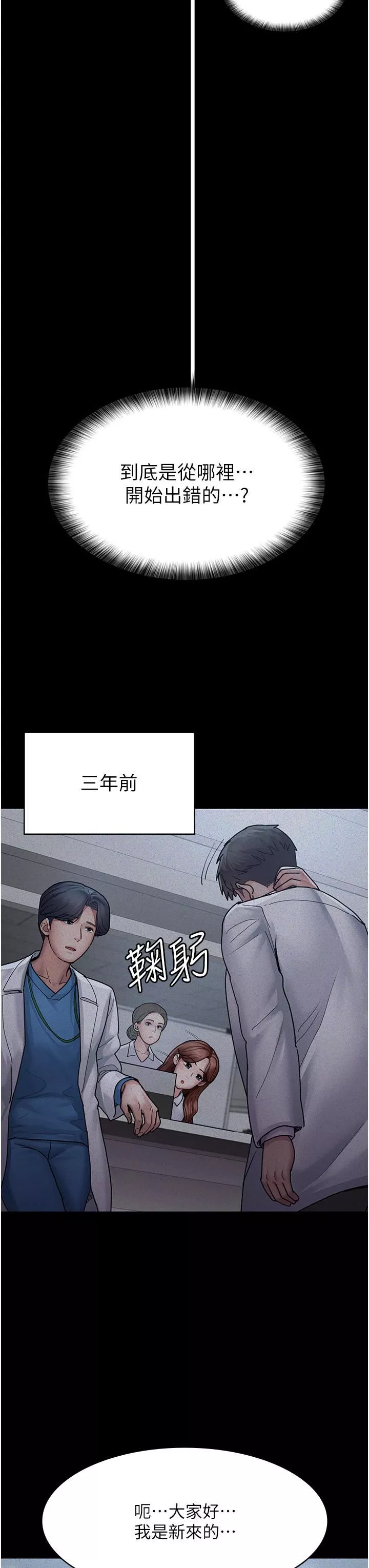 夜間診療室第12話-在眾目睽睽下高潮