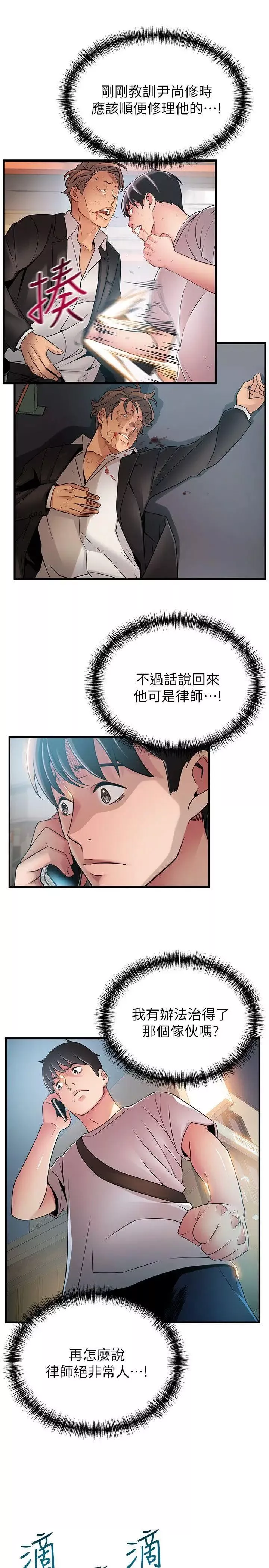 弱點第36話-渴望詩恩的變態律師