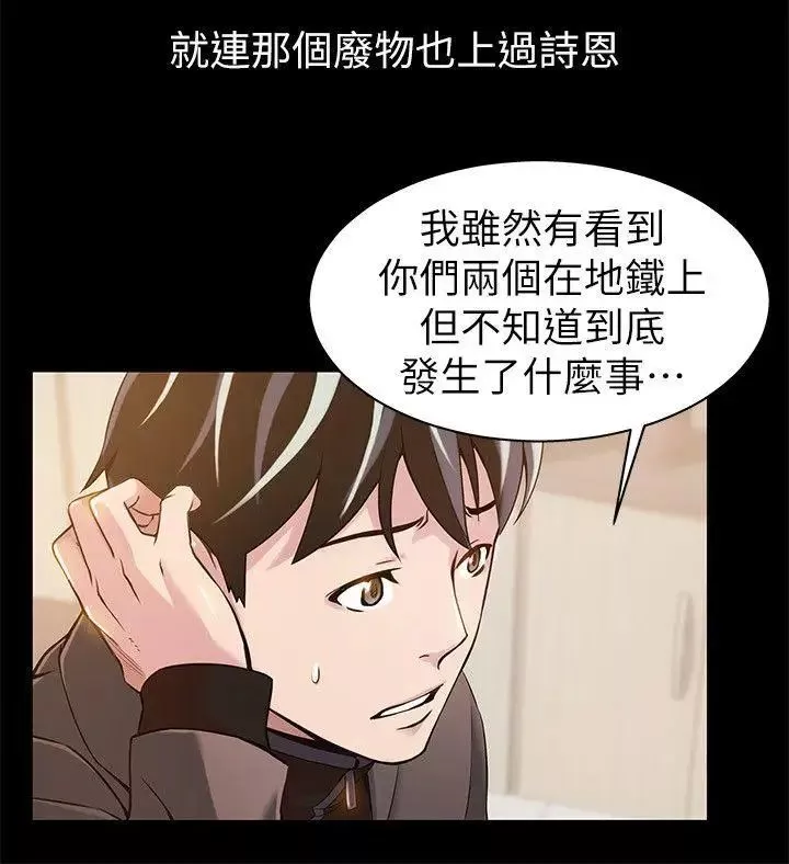 弱点-第37话-为什么不让我上 - 图片 6