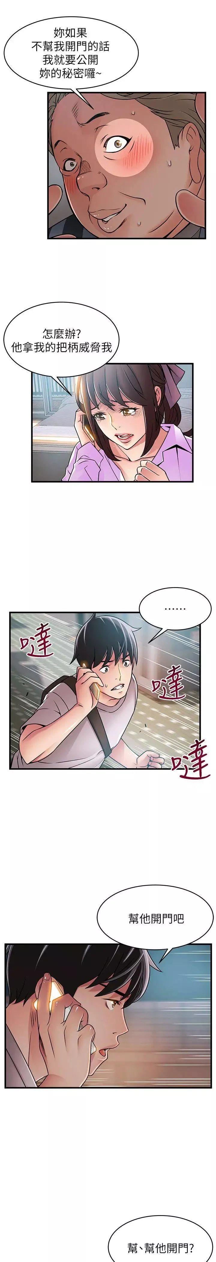 弱点-第37话-为什么不让我上 - 图片 8