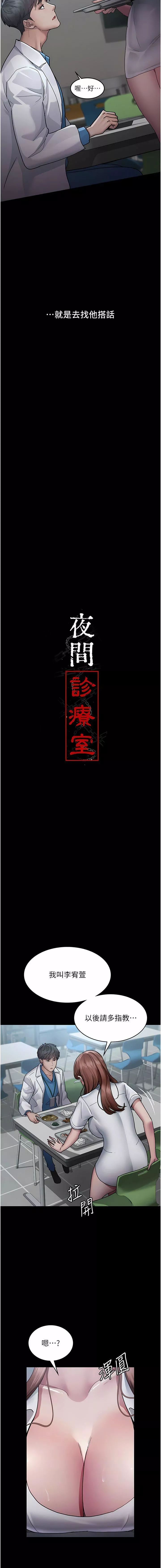 夜间诊疗室-第13话-发现「新世界」 - 图片 6