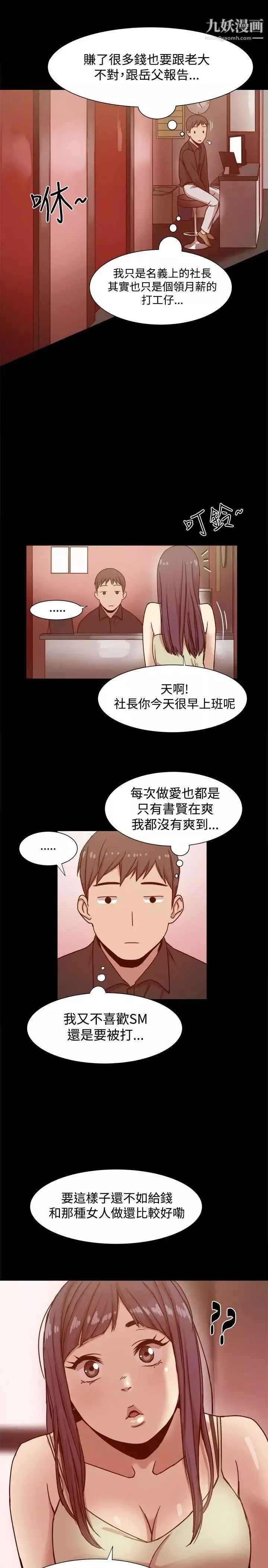 帮派女婿-第10话 - 图片 23