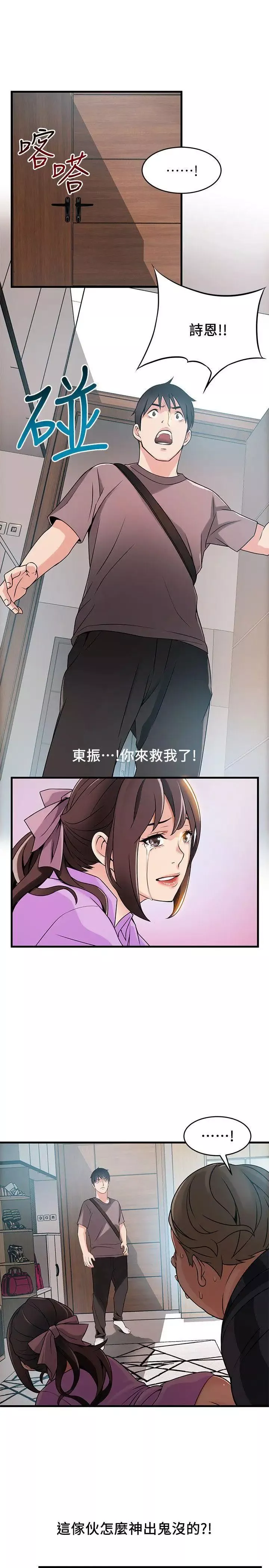 弱点-第37话-为什么不让我上 - 图片 25