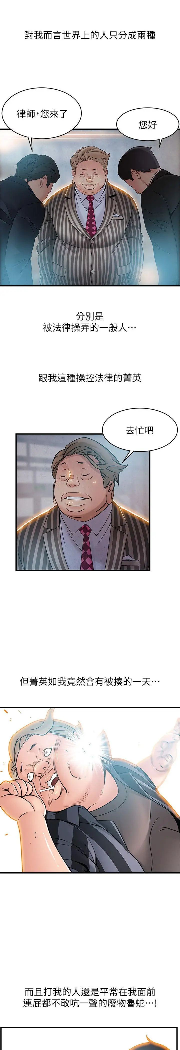 弱點第38話-需要安慰的夜晚