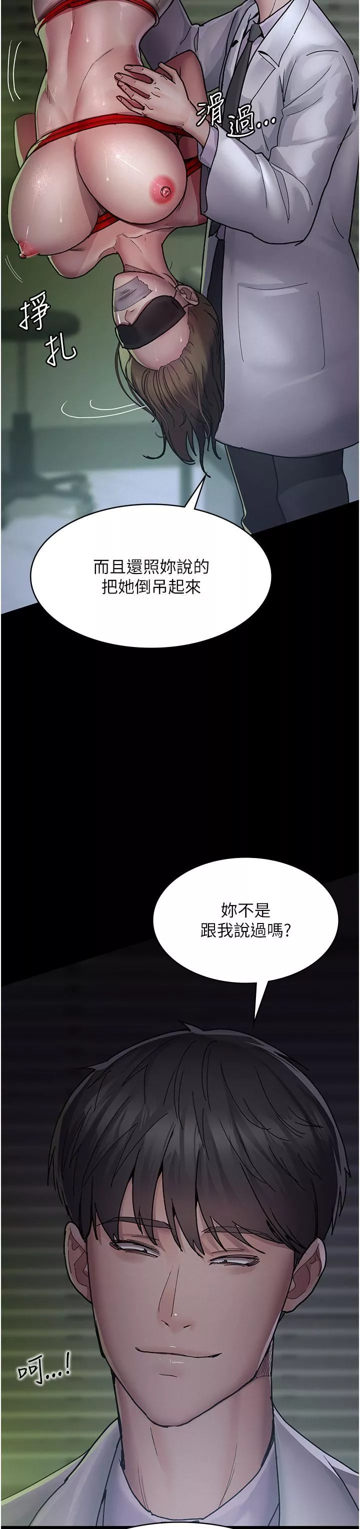 夜间诊疗室-第14话-不听话的小母狗 - 图片 3