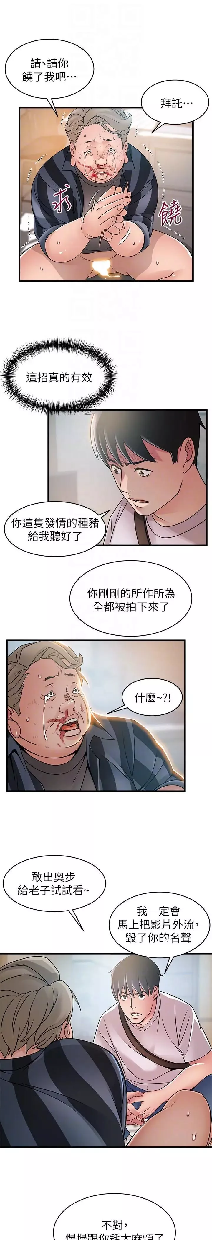 弱点-第38话-需要安慰的夜晚 - 图片 15