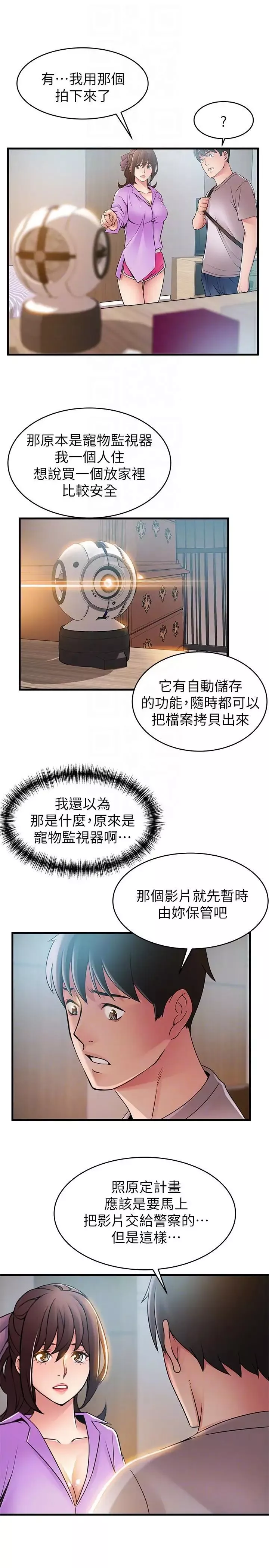 弱点-第38话-需要安慰的夜晚 - 图片 23