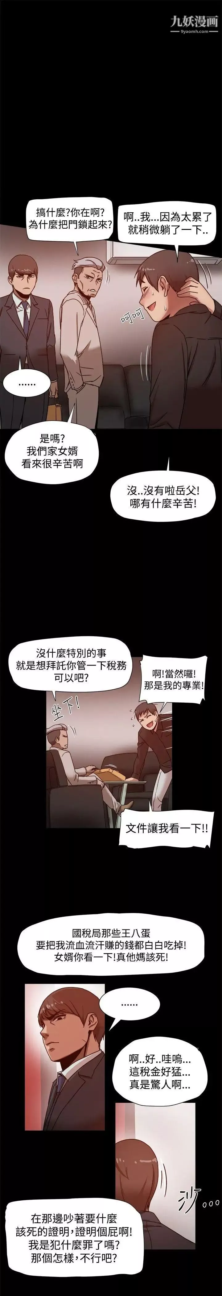 帮派女婿-第11话 - 图片 14