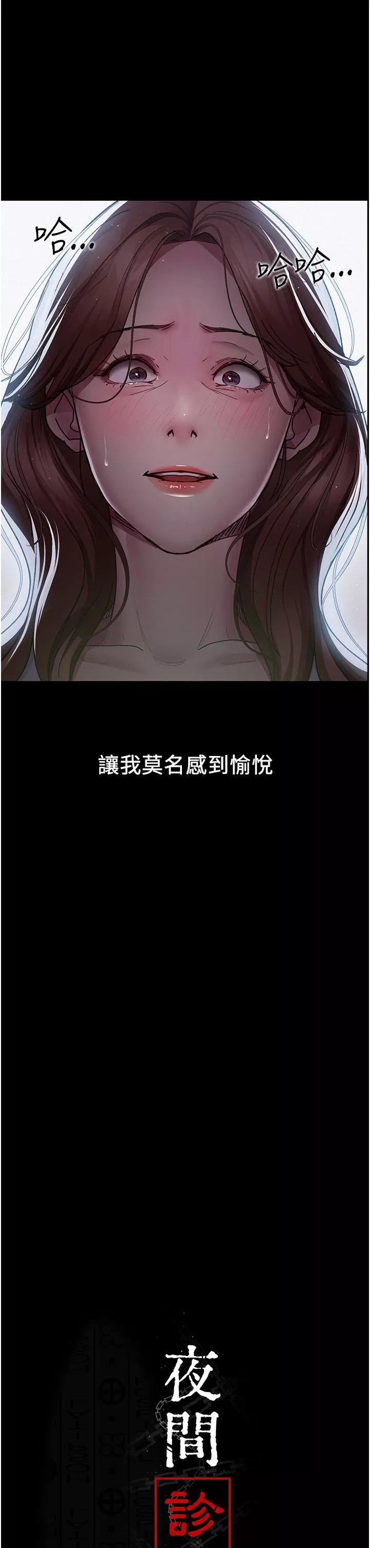 夜間診療室第14話-不聽話的小母狗