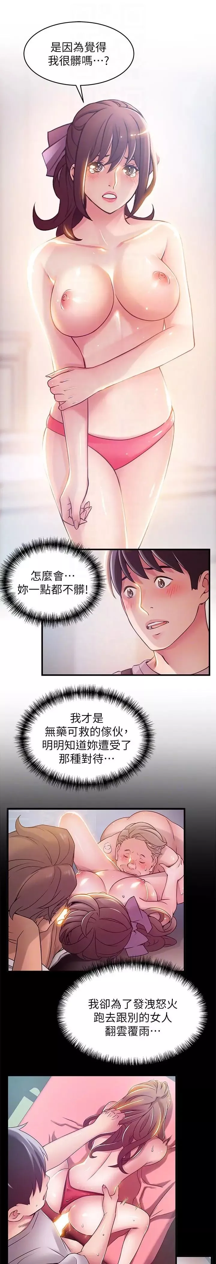 弱点-第38话-需要安慰的夜晚 - 图片 31
