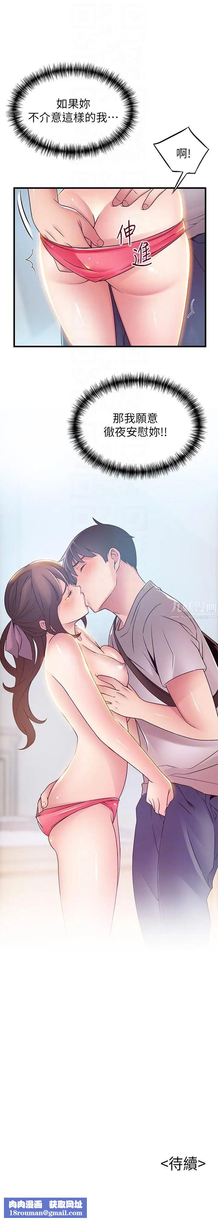 弱點第38話-需要安慰的夜晚