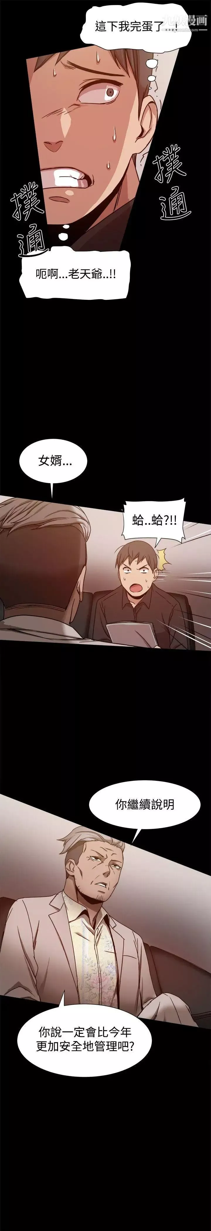 帮派女婿-第11话 - 图片 20