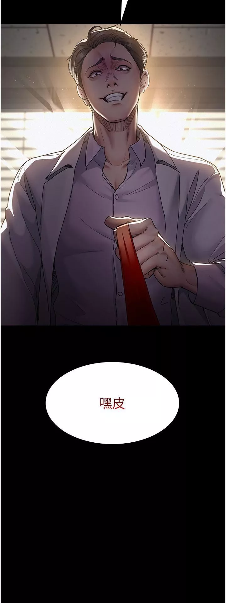 夜間診療室第14話-不聽話的小母狗