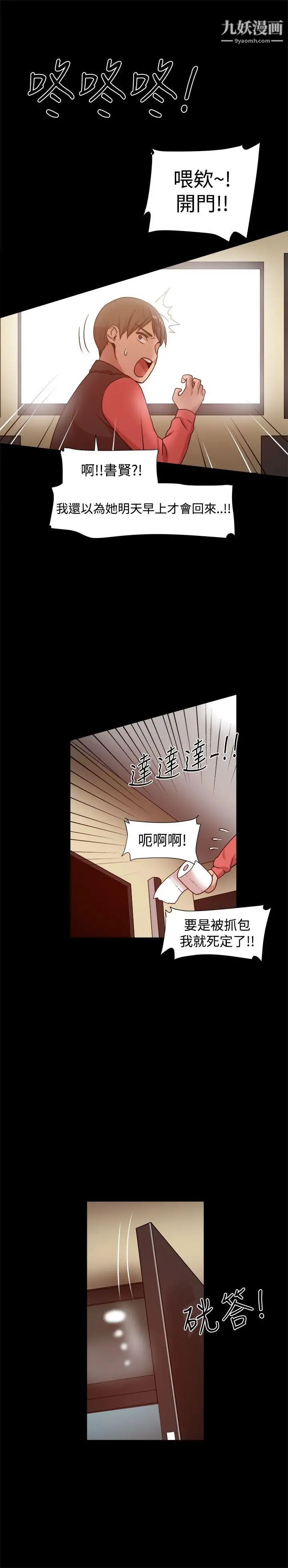 幫派女婿第12話