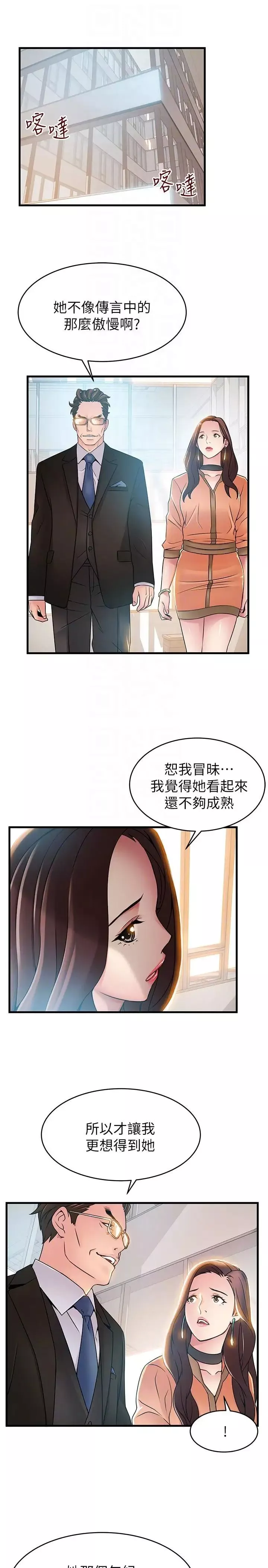 弱點第40話-事務所淫亂又渾沌的早晨