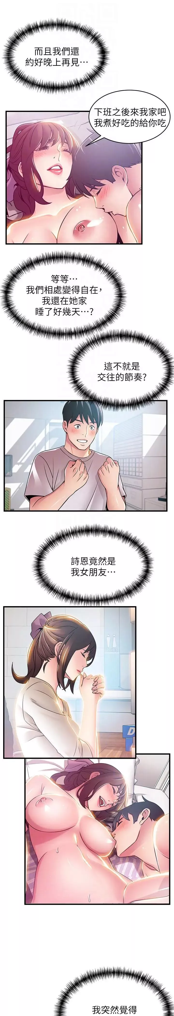 弱点-第40话-事务所淫乱又浑沌的早晨 - 图片 29