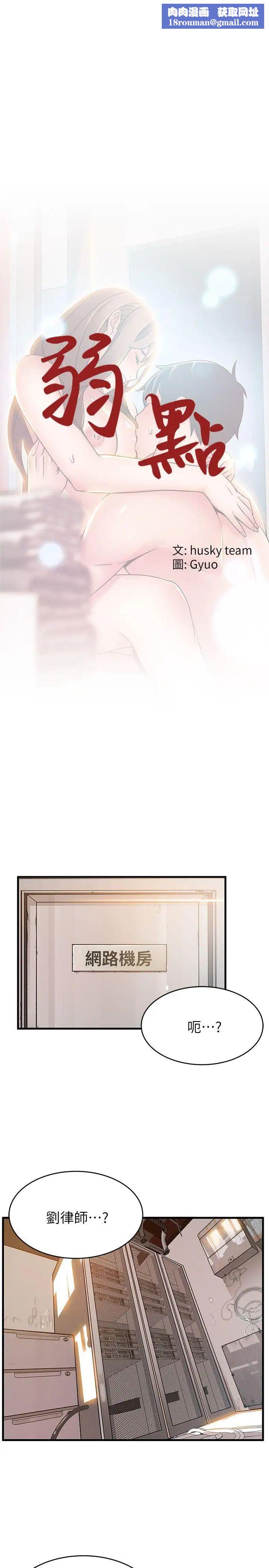 弱點第41話-交易成立