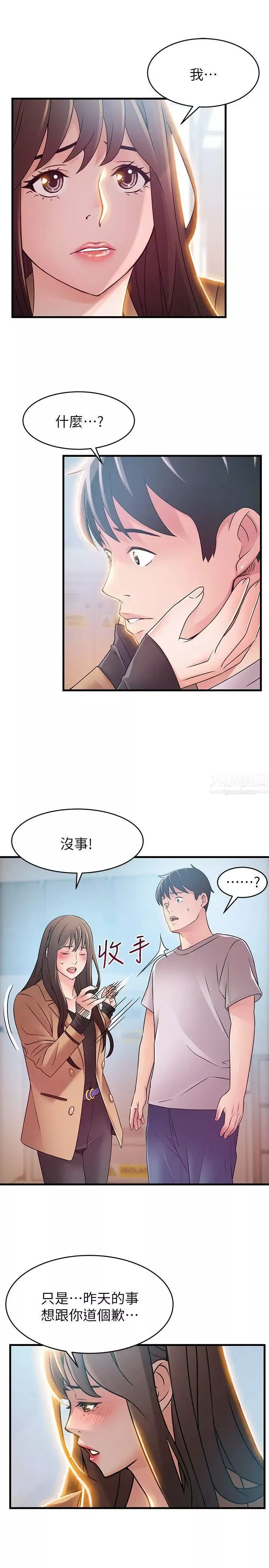 弱點第41話-交易成立