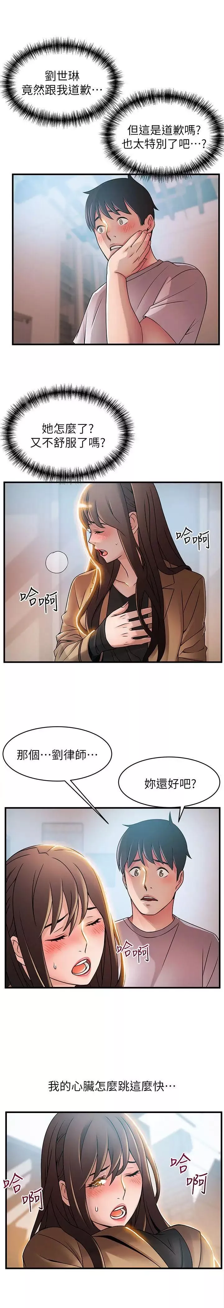 弱點第41話-交易成立