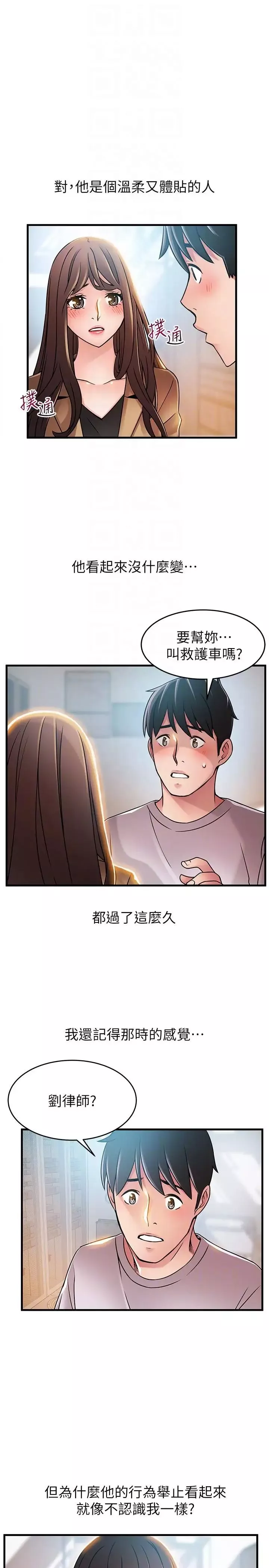 弱點第41話-交易成立