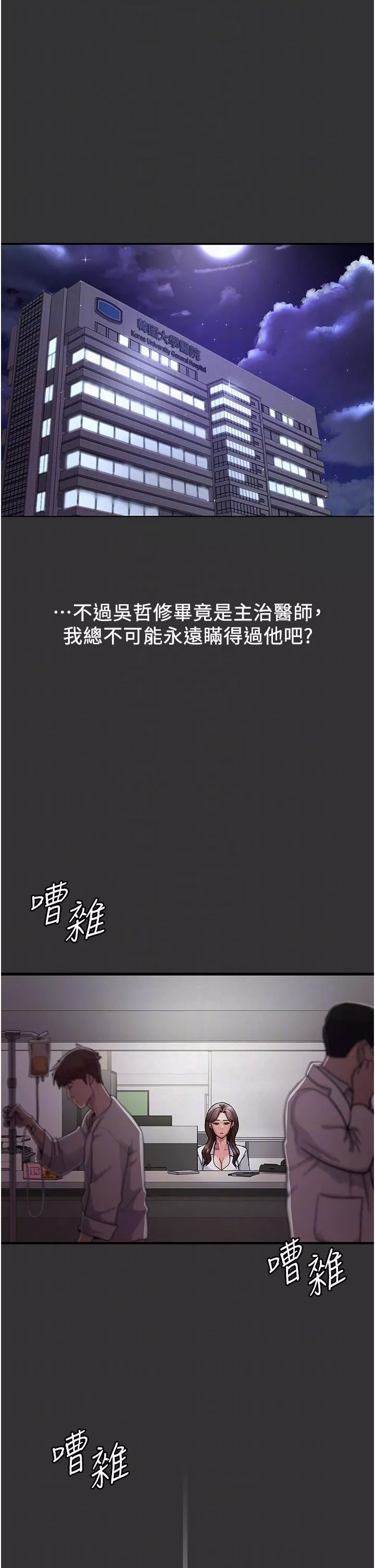 夜间诊疗室-第16话-被玩坏的蜜穴 - 图片 30