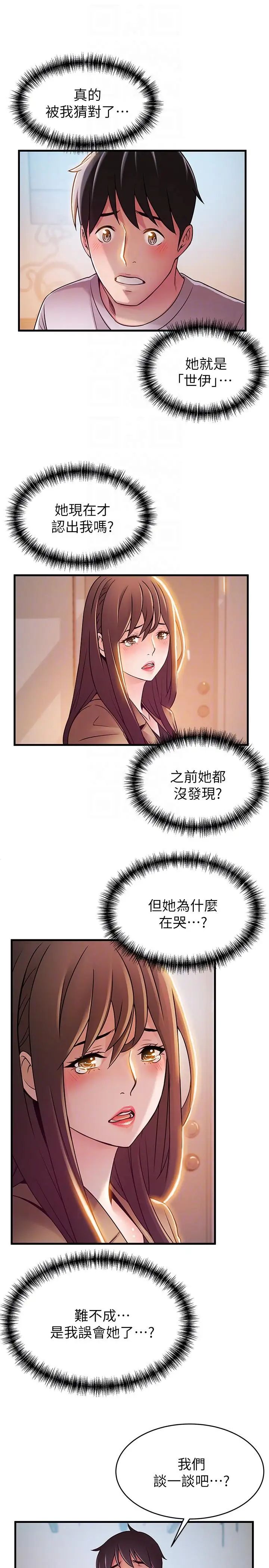 弱点第41话-交易成立