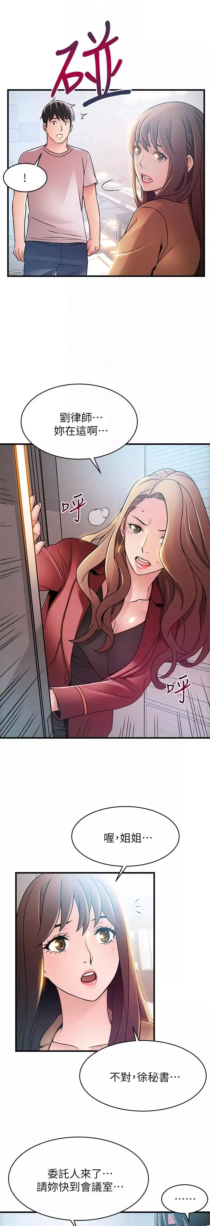 弱點第41話-交易成立