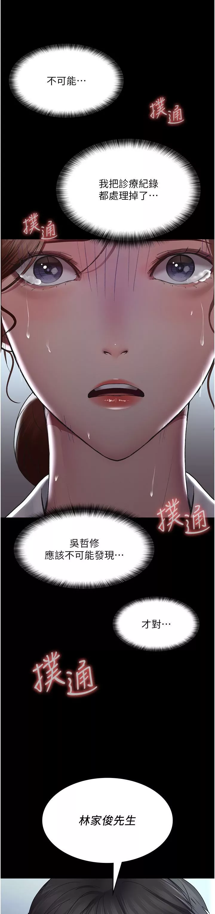 夜間診療室第16話-被玩壞的蜜穴