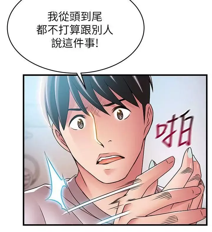 弱点-第41话-交易成立 - 图片 28