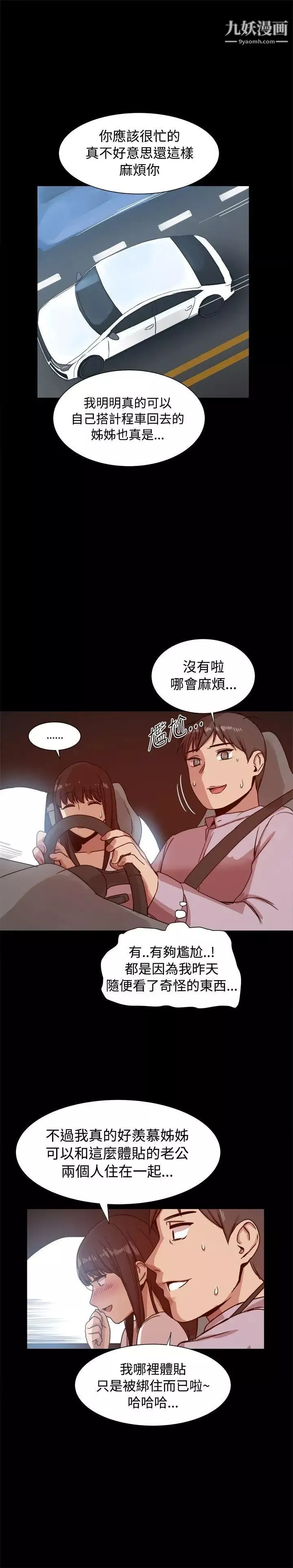 帮派女婿-第14话 - 图片 4