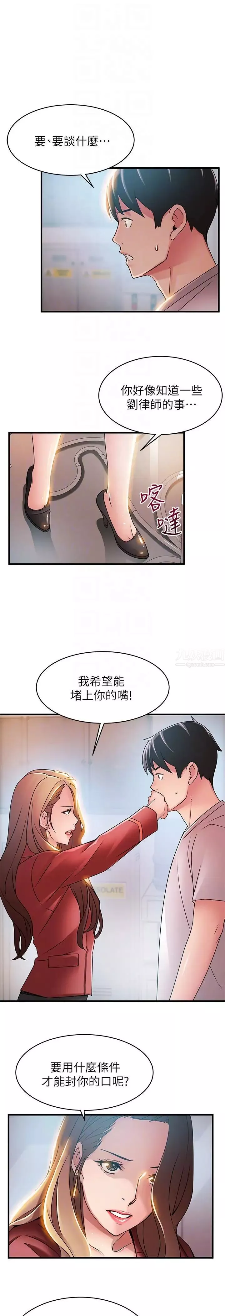 弱點第41話-交易成立