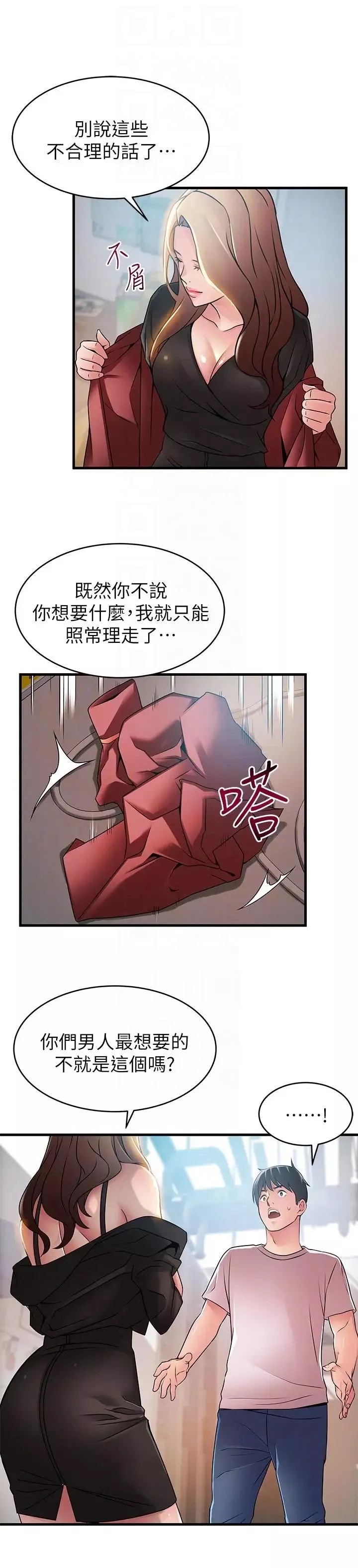 弱点-第41话-交易成立 - 图片 29