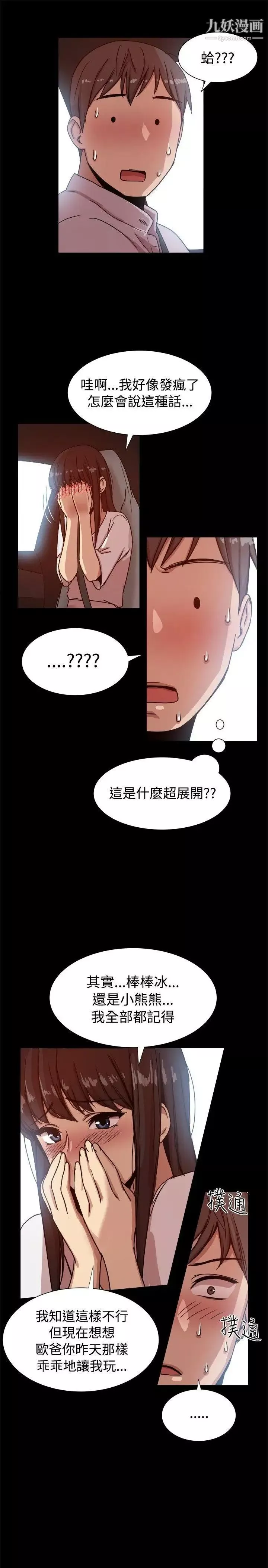 帮派女婿-第14话 - 图片 11